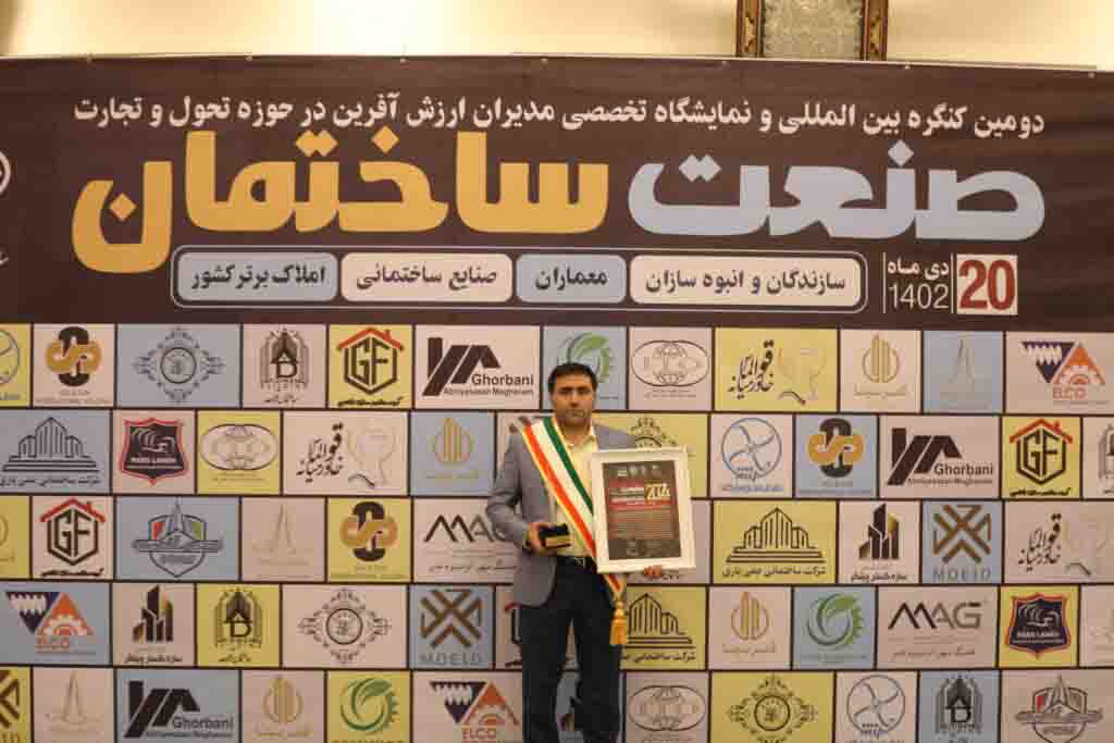 کسب نشان برتر مدیر ارزش آفرین در حوزه صنعت ساختمان 